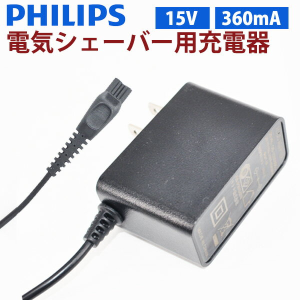 楽天市場】フィリップス 充電 ケーブル シェーバーの通販