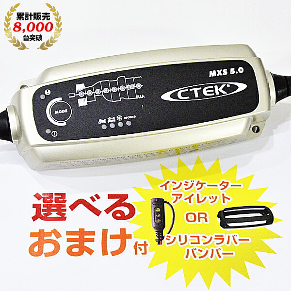 楽天市場】ctek mxs 5.0の通販