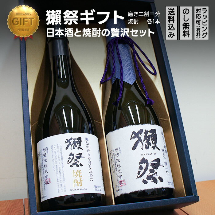 楽天市場】獺祭 焼酎 セットの通販
