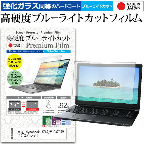 楽天市場】東芝 dynabook az67／vgの通販