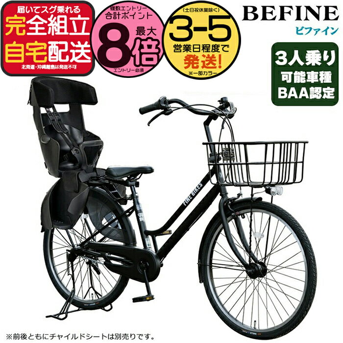 楽天市場】baa 自転車 子供乗せの通販