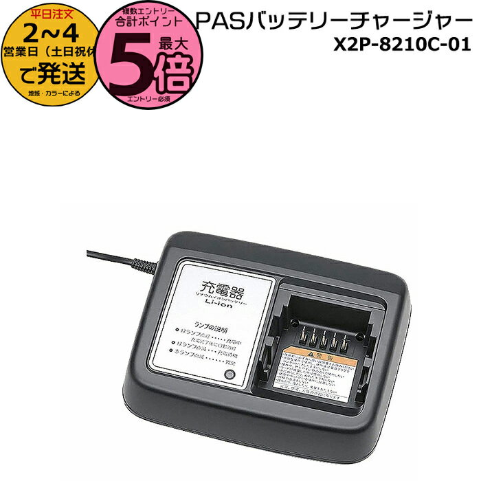 楽天市場】x92 8210 充電器の通販