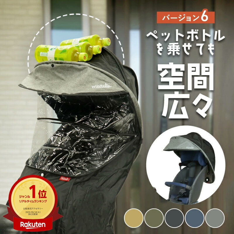 楽天市場】maruto レインカバー d-5rg-oの通販