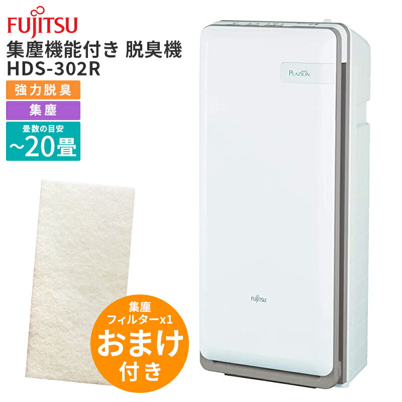 楽天市場】脱臭機 プラズィオン hds?302gの通販