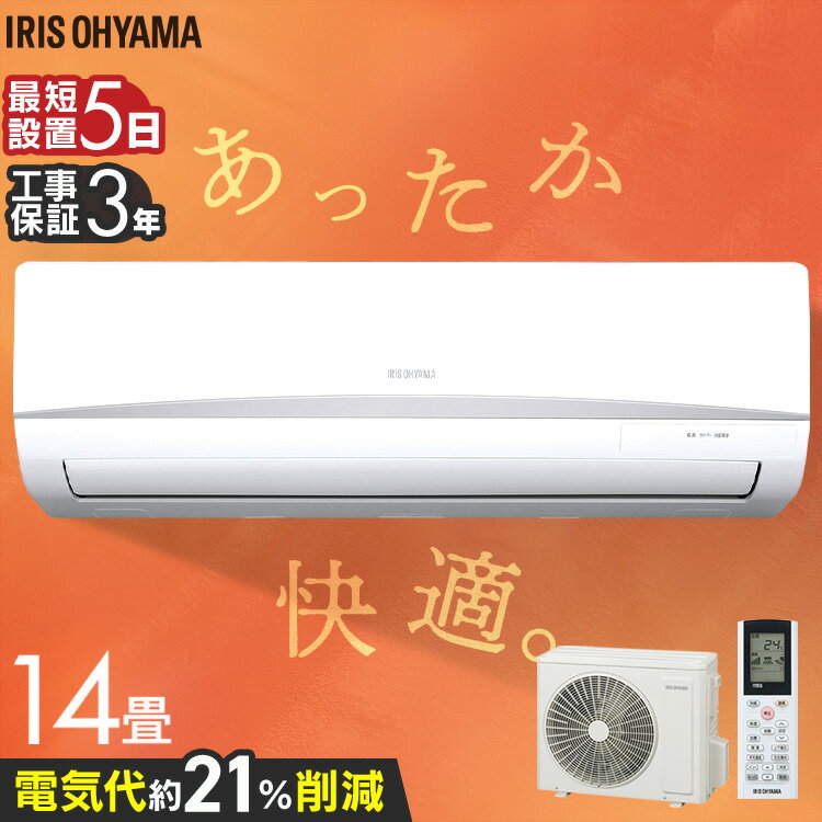 楽天市場】エアコン 14畳 工事費込み（メーカーアイリスオーヤマ）の通販