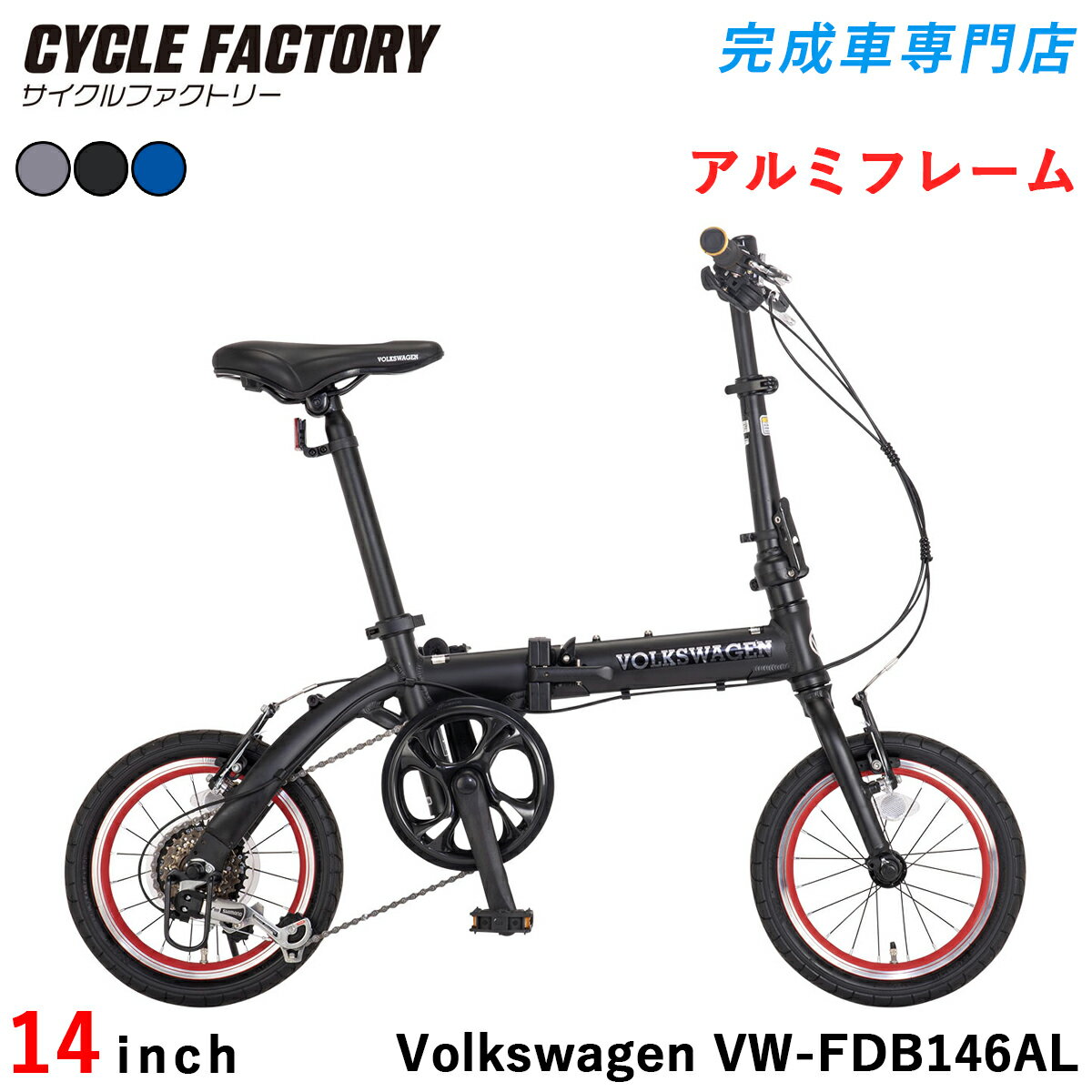 楽天市場】フォルクスワーゲン 自転車（折りたたみ自転車｜自転車