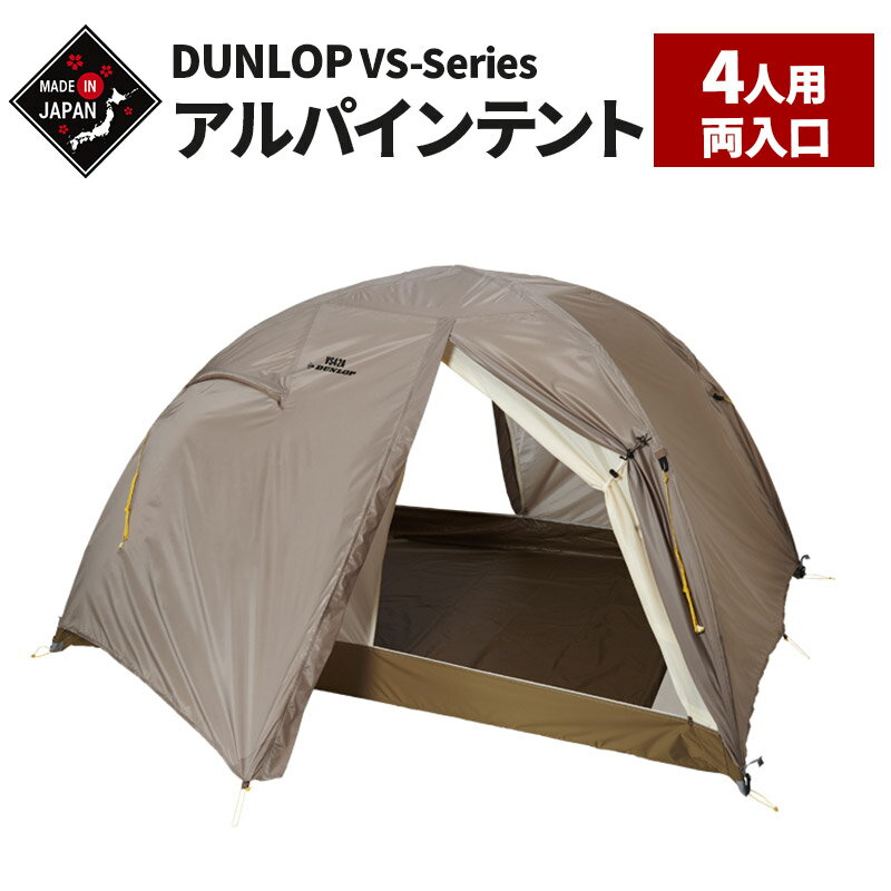 ダンロップスポーツ キャンピングテント ダブルセットシリーズ