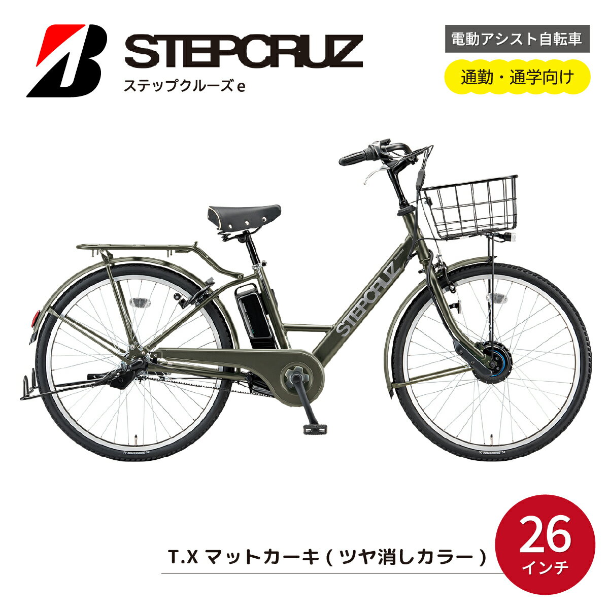楽天市場】自転車 26インチ（ブランドブリヂストン）（電動アシスト