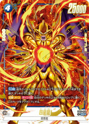 DBFW】ブースターパック第7弾/神龍への願いカードリスト | DBFW日記