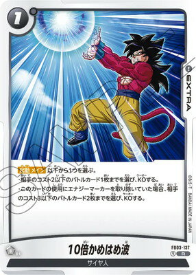 楽天市場】ドラゴンボールヒーローズ 10倍かめはめ波（ホビー）の通販