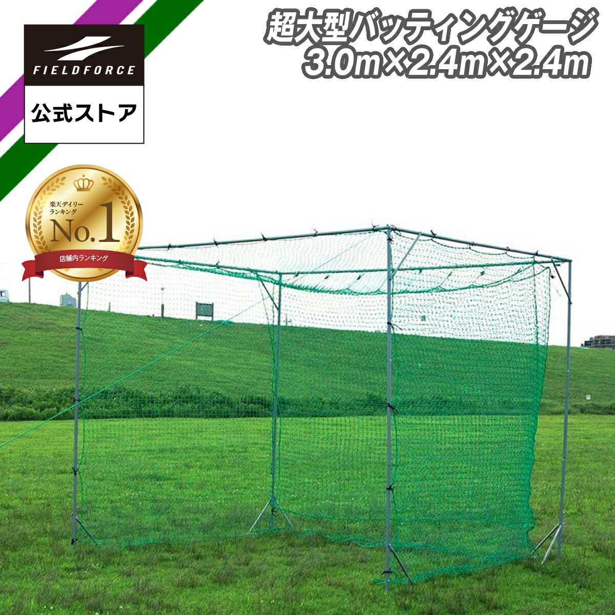 楽天市場】140cm（バッティングゲージ｜打撃練習用品）：野球・ソフト