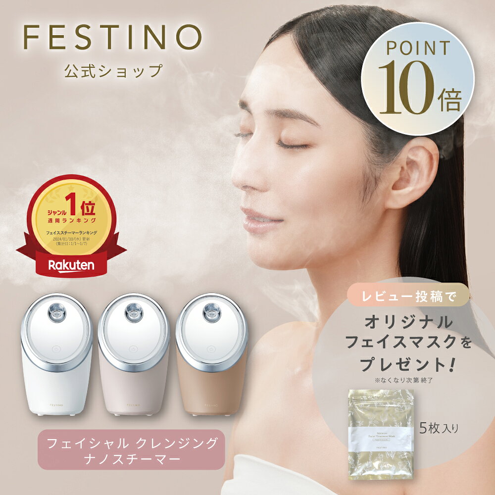 楽天市場】スチーマー（美顔器・スチーマー｜美容・コスメ・香水）の通販