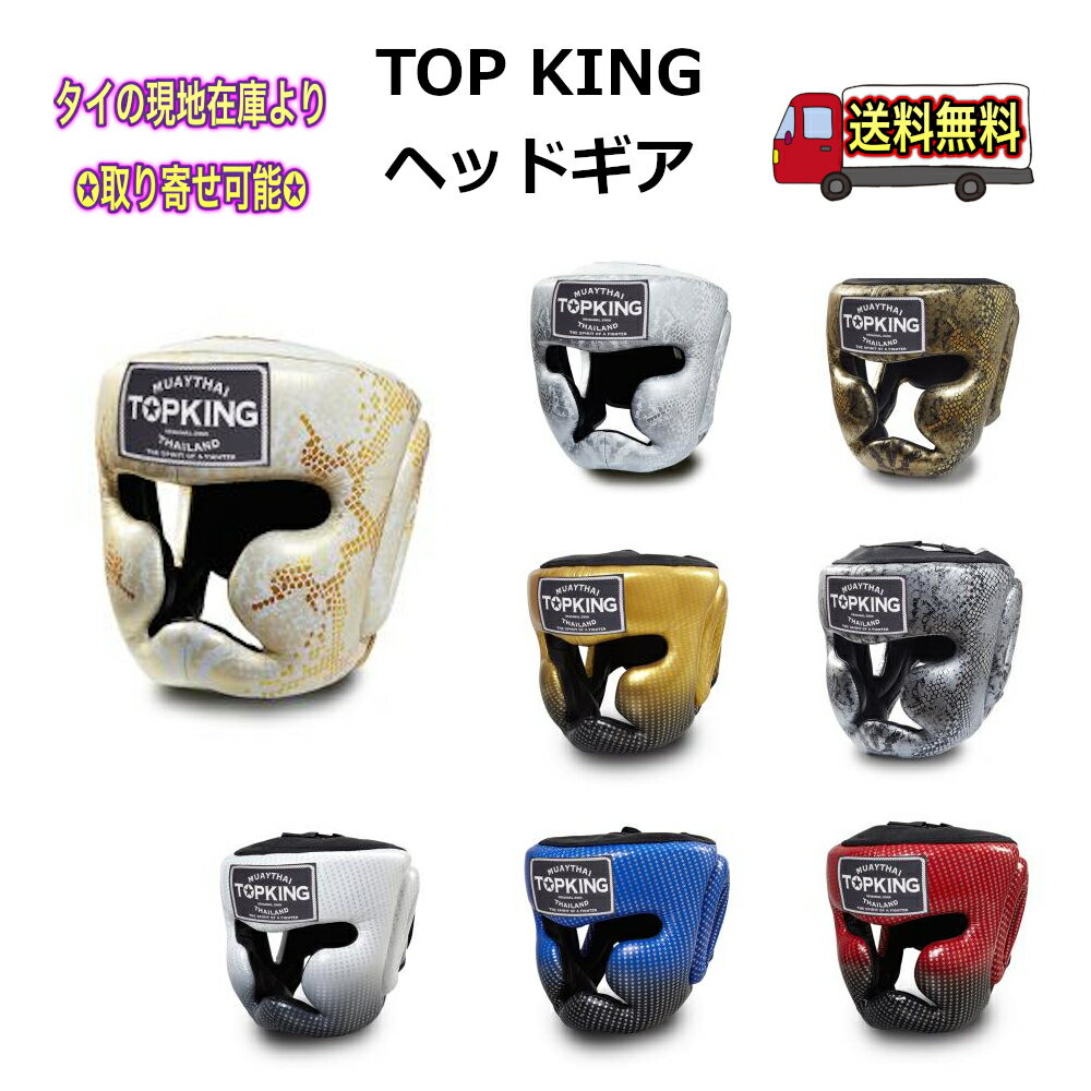 楽天市場】トップキング ヘッドギア（スポーツ・アウトドア）の通販