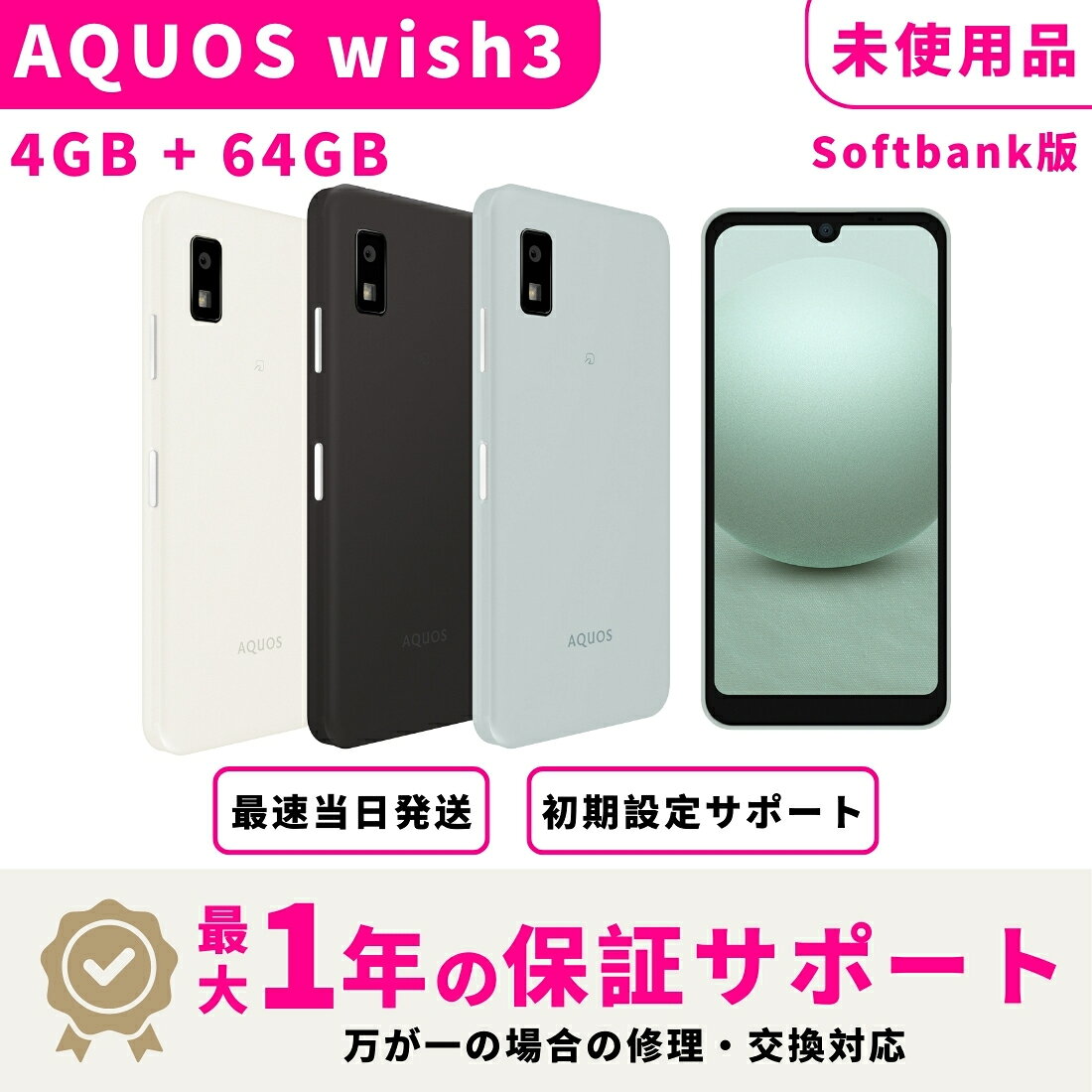 楽天市場】aquos wish（容量（内蔵ストレージ）64GB）の通販