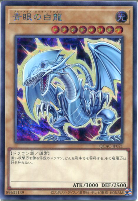 楽天市場】遊戯王 青眼の白龍の通販
