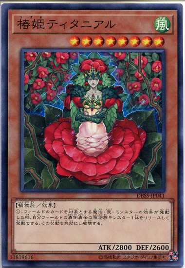 遊戯王 椿ティタニアル 英語版レリーフ 遊戯王 英語 椿ティタニアル