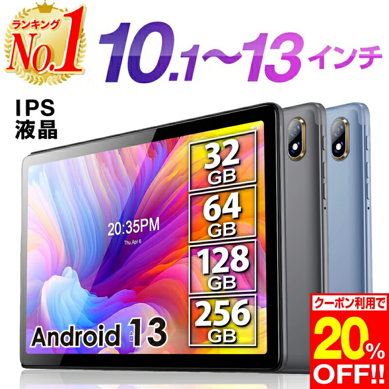 楽天市場】タブレット android 13（タブレットPC本体｜スマートフォン
