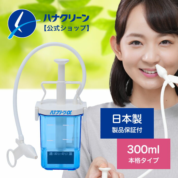 楽天市場】鼻洗浄器の通販