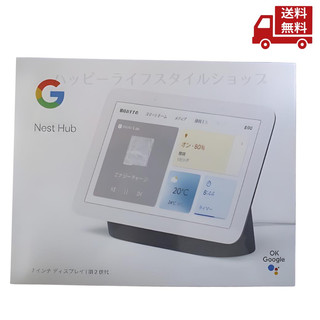 楽天市場】Google Nest Hub 第2世代 7インチスマートディスプレイの通販