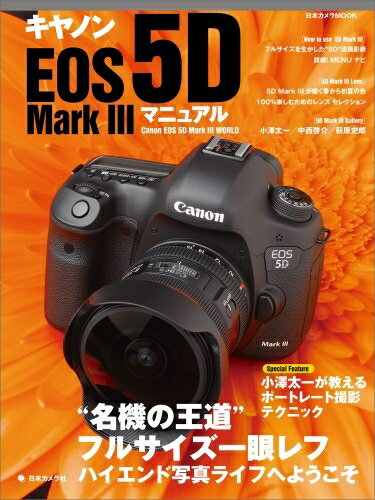 楽天市場】キヤノン EOS 5D Mark III（本・雑誌・コミック）の通販