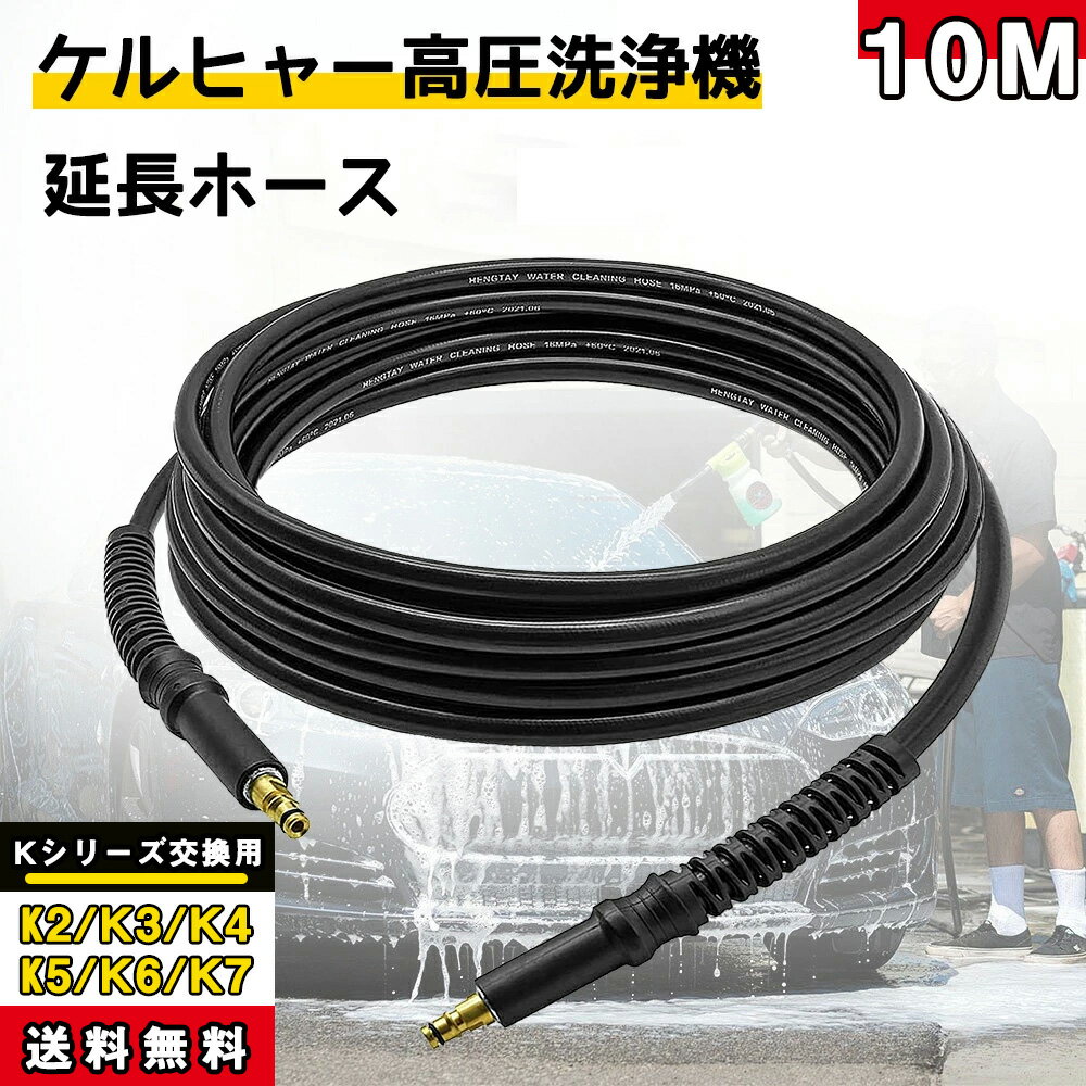 楽天市場】ケルヒャー k3 延長 ホースの通販
