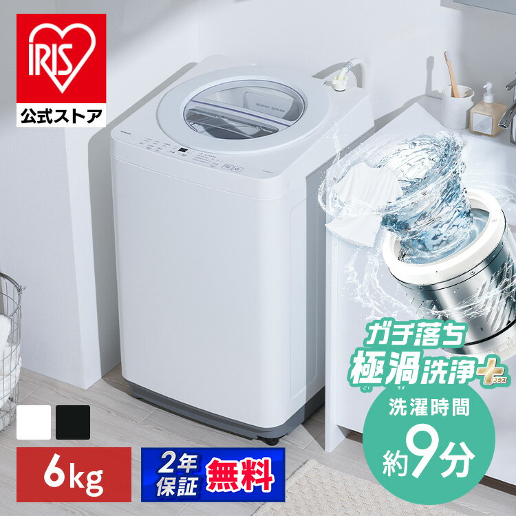 楽天市場】洗濯機6キロ アイリスオーヤマの通販