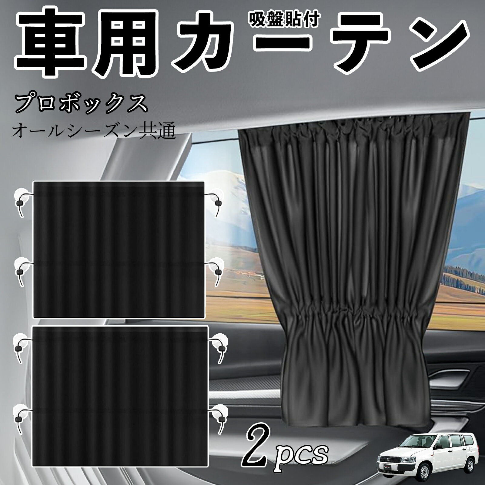 楽天市場】プロボックス（日除け用品｜アクセサリー）：車用品<車用品