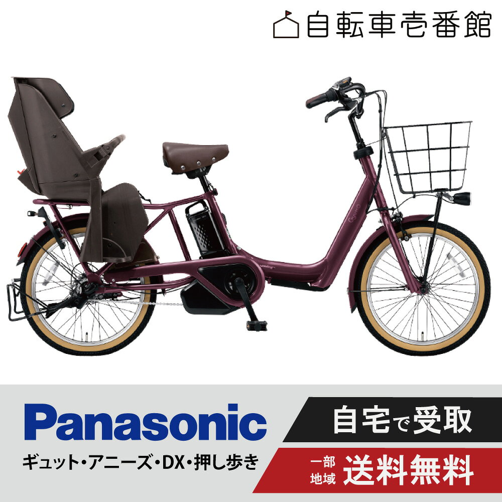 楽天市場】ギュット・アニーズ（電動アシスト自転車｜自転車