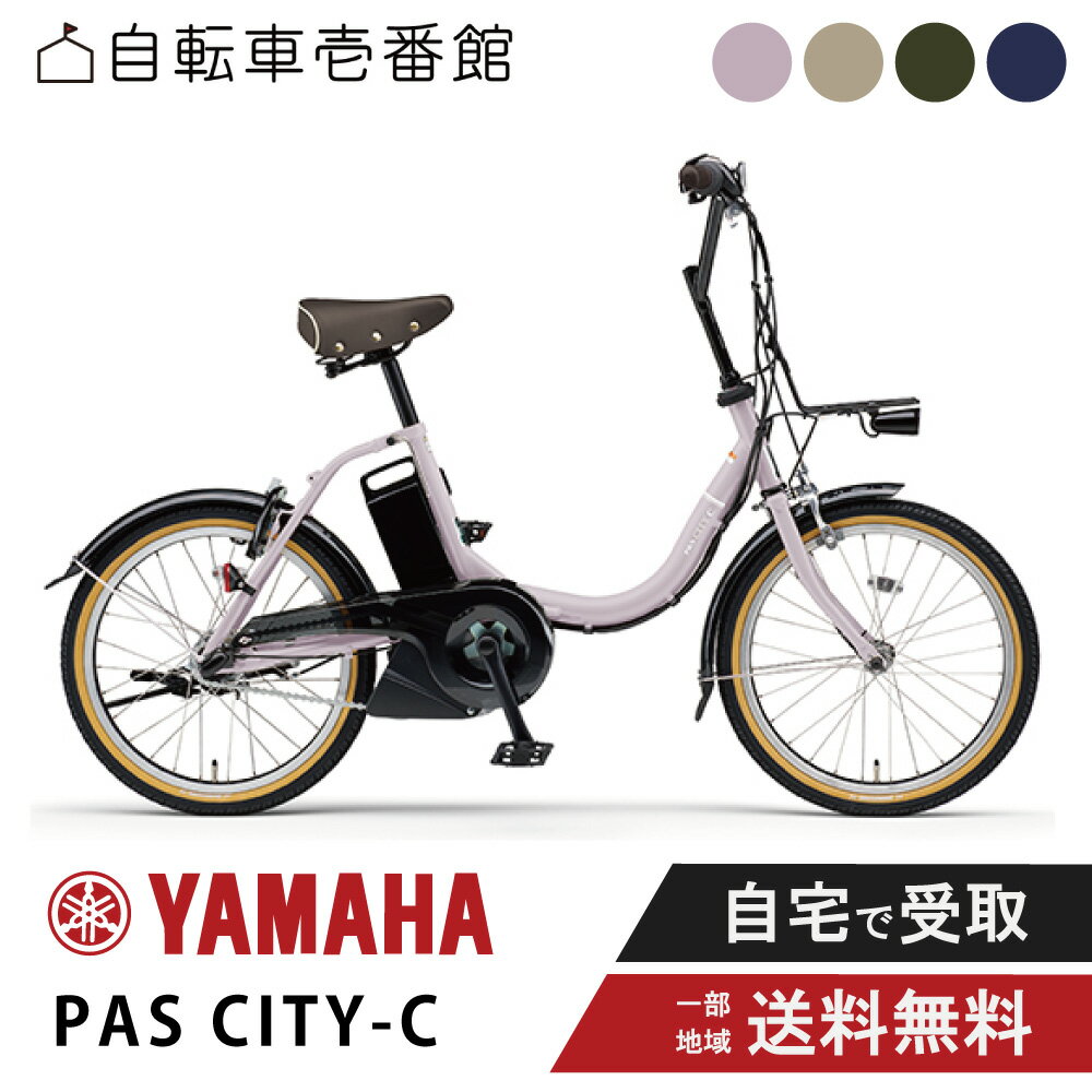 楽天市場】電動アシスト自転車（ブランドヤマハ・カラーネイビー