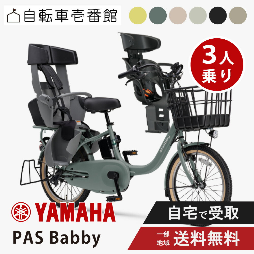 楽天市場】電動自転車 3人乗り（最低適応身長143 ～ 145cm）（電動