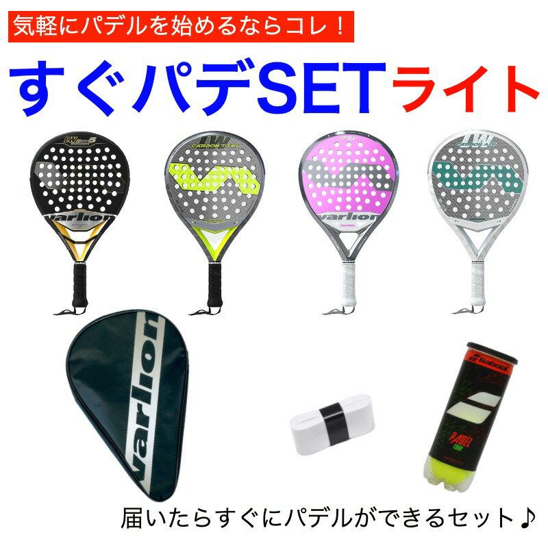パデル用ラケット｜初心者におすすめのラケット｜モノスポ