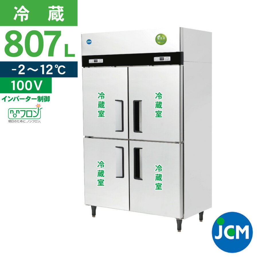 楽天市場】業務用冷蔵庫（冷蔵庫ドア数4）（冷蔵庫・冷凍庫｜キッチン