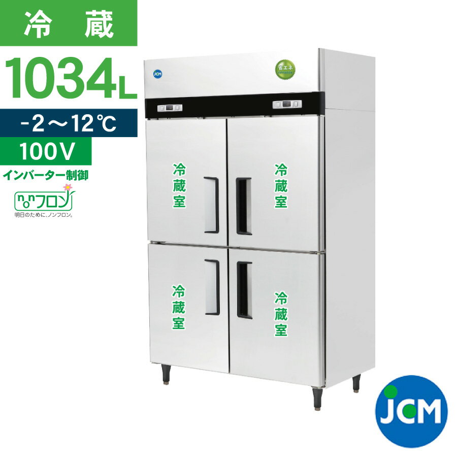 楽天市場】業務用冷蔵庫（冷蔵庫ドア数4）（冷蔵庫・冷凍庫｜キッチン