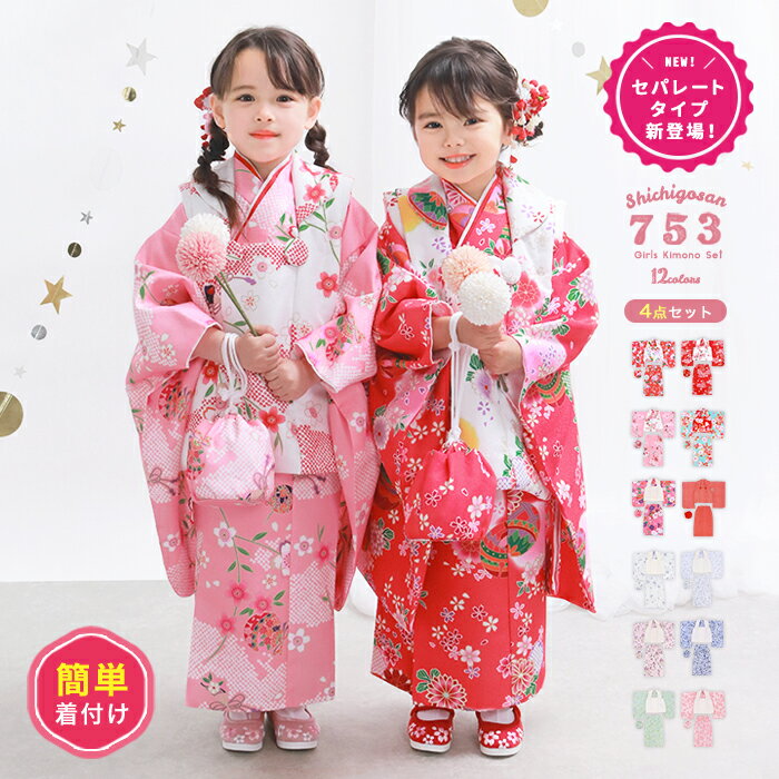 楽天市場】セパレート 着物（七五三3歳）（着物セット｜和服）：キッズ