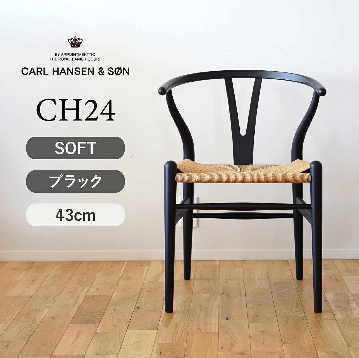 楽天市場】yチェア 43㎝（カラーブラック）（イス・チェア｜インテリア
