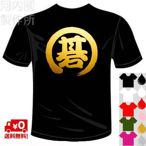 楽天市場】囲碁 tシャツの通販