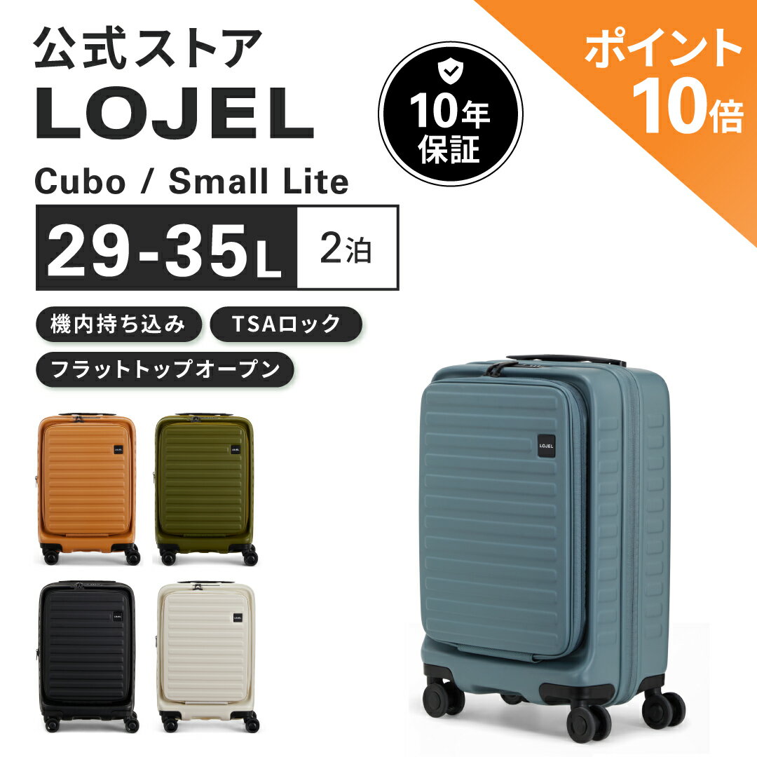 楽天市場】ロジェール CUBO-S（容量（スーツケース）～ 50.9L）の通販