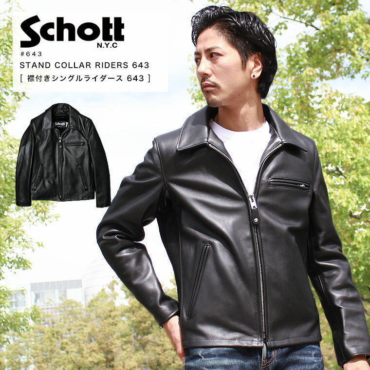 楽天市場】schott 643 ライダース（メンズファッション）の通販