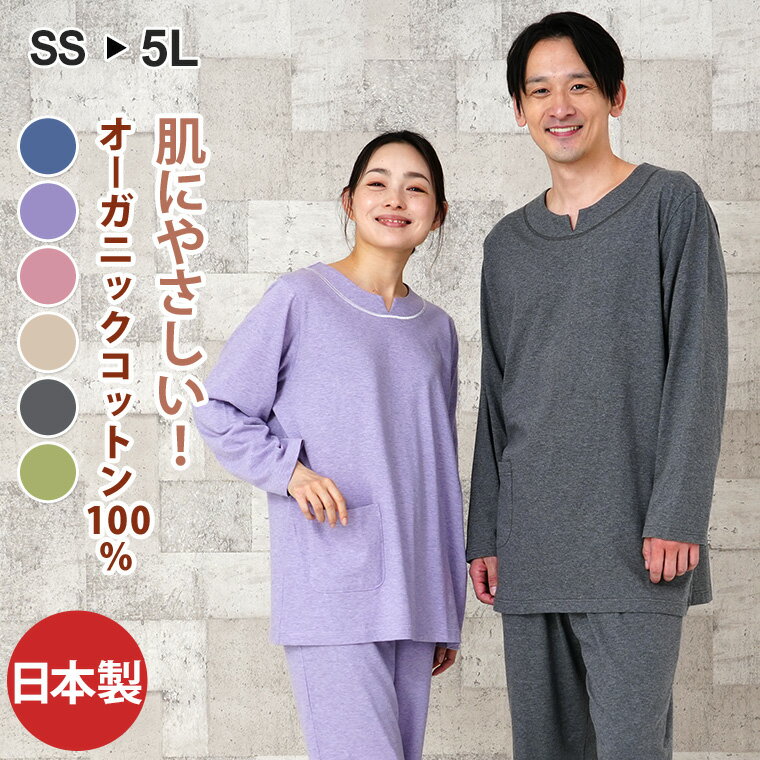楽天市場】オーガニックコットン パジャマの通販