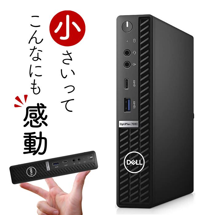 楽天市場】OptiPlex 7080 Microの通販