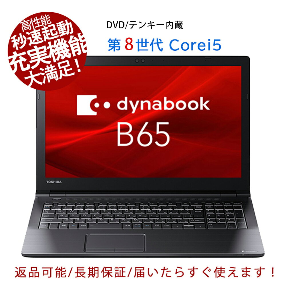 楽天市場】dynabook b55（ノートPC｜パソコン）：パソコン・周辺機器の通販