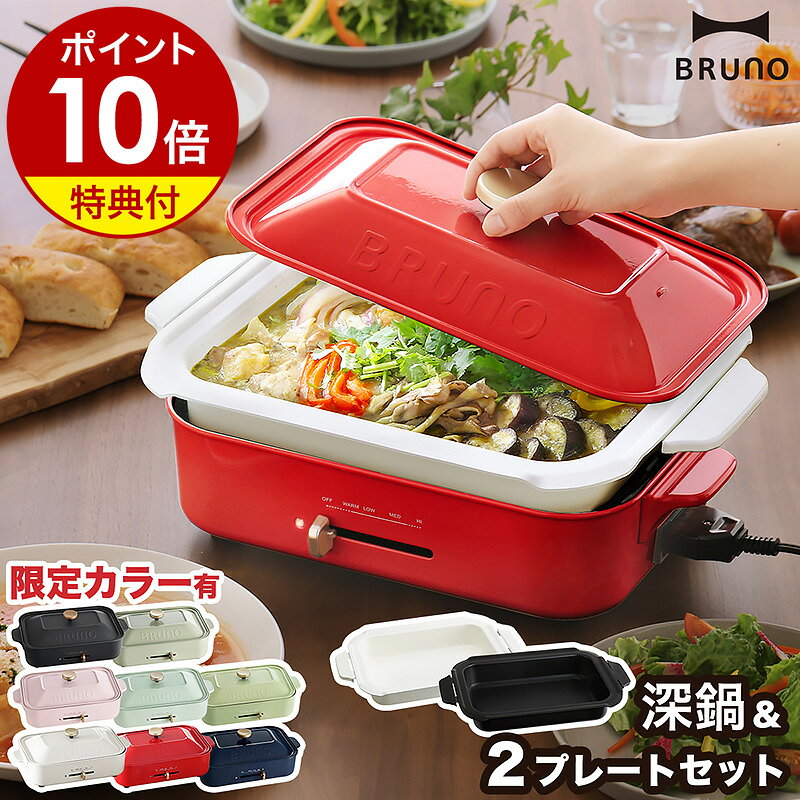 楽天市場】bruno コンパクトホットプレート シーズン限定カラーの通販