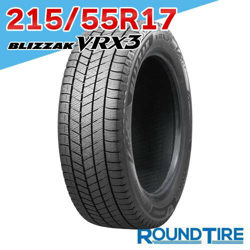 楽天市場】ブリザック vrx 215／55 r17の通販