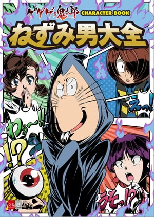 楽天市場】鬼太郎 目玉おやじ ねずみ男（本・雑誌・コミック）の通販