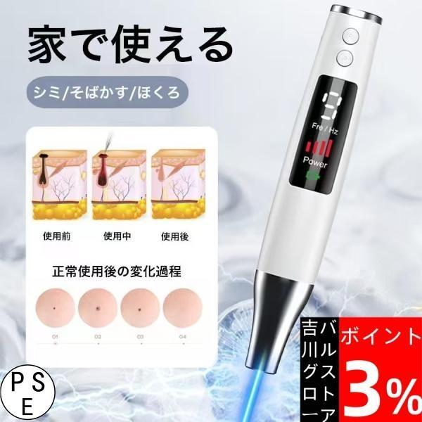 楽天市場】シミ取り 美顔器の通販
