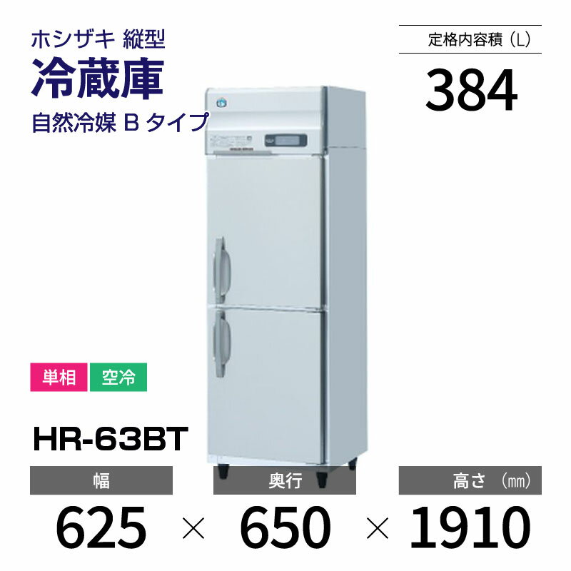 楽天市場】ホシザキ HR-63ZTの通販
