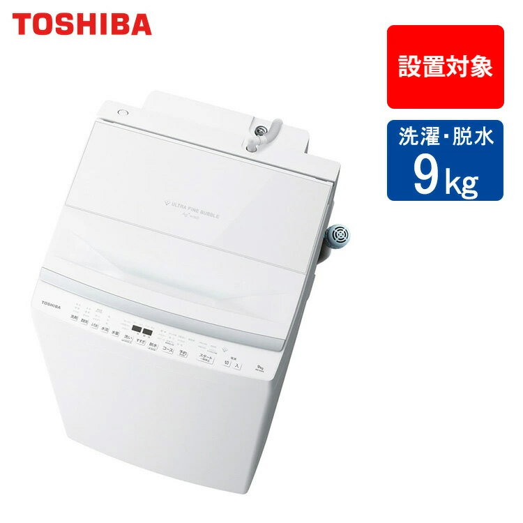 楽天市場】洗濯機 9キロ（メーカー東芝）の通販