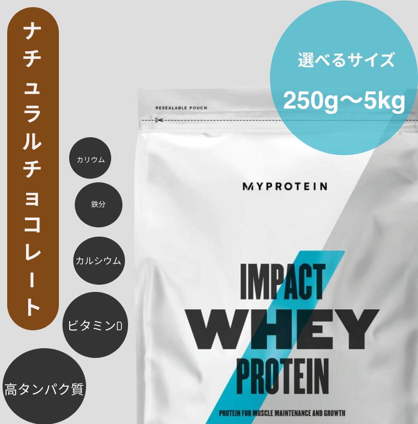 楽天市場】マイプロテイン ホエイ 2.5kg ナチュラルチョコレートの通販