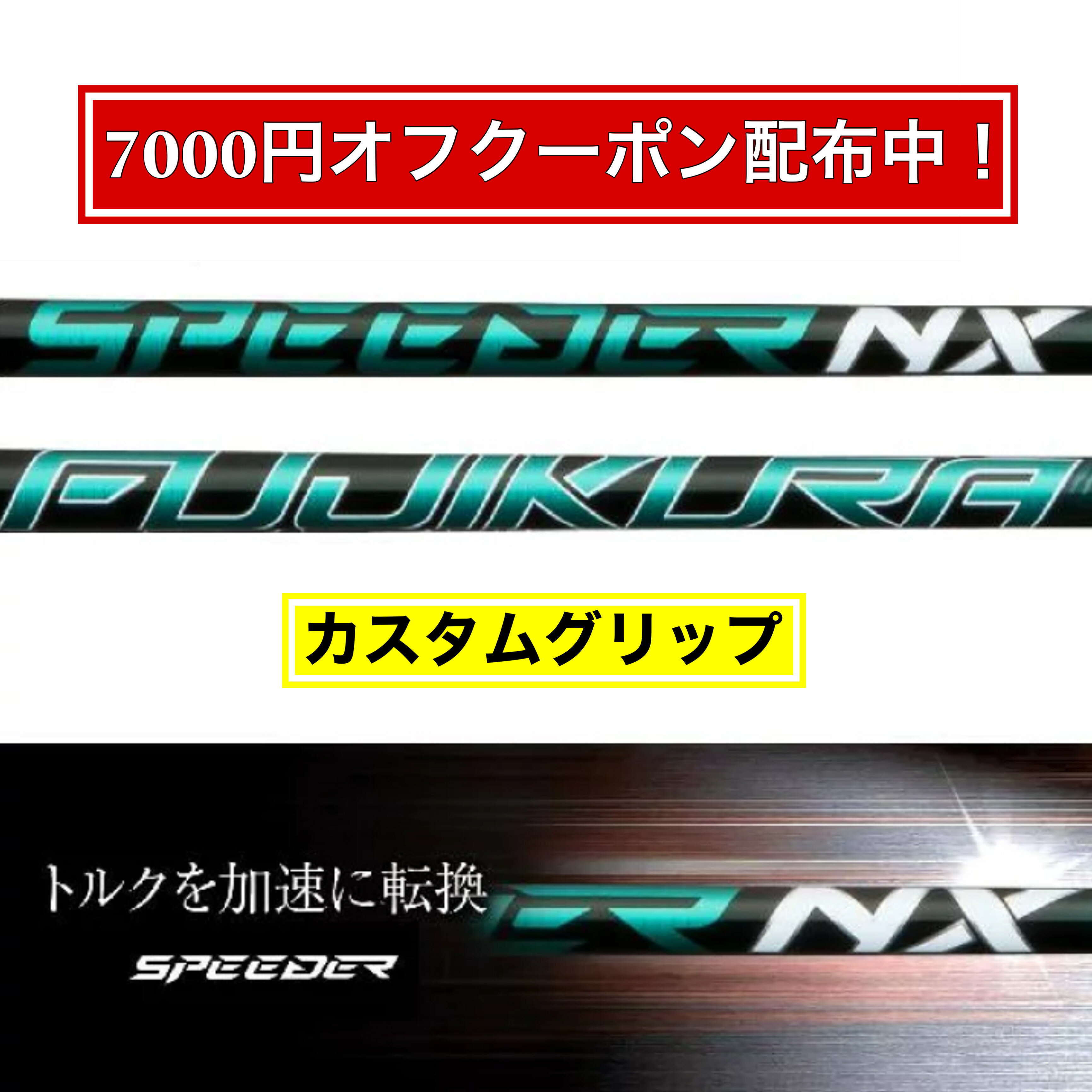 楽天市場】スピーダーnx グリーン コブラの通販