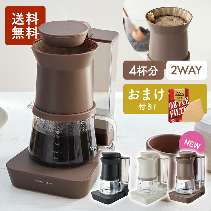 楽天市場】レコルト コーン式全自動コーヒーメーカー rcd－1の通販